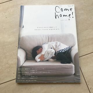 Come home！（vol.8）(住まい/暮らし/子育て)