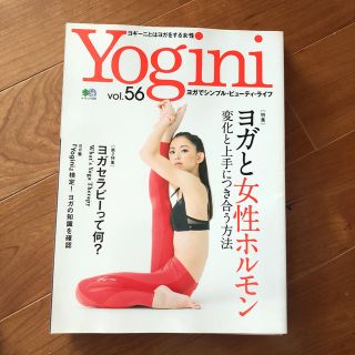 みゅー37様☆ Yogini   vol.56(生活/健康)