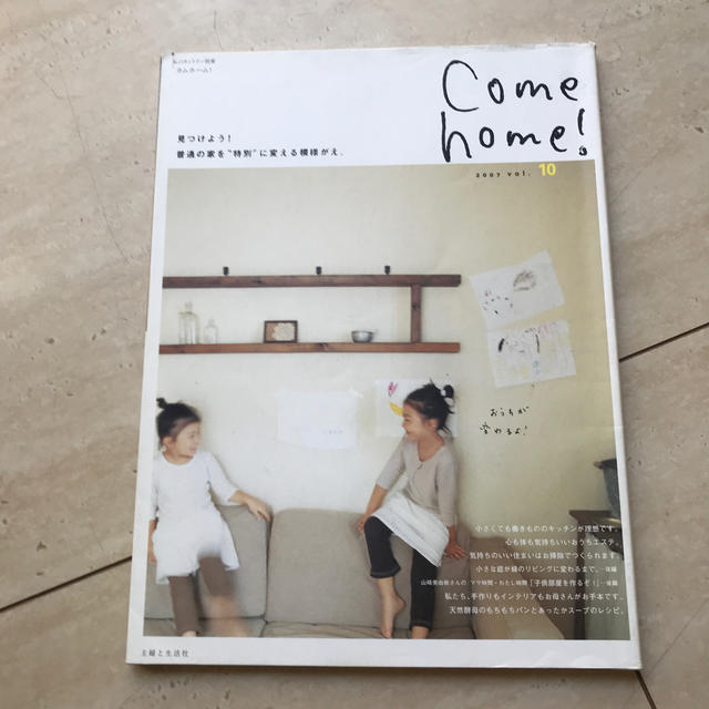 Come　home！（vol．10） エンタメ/ホビーの本(住まい/暮らし/子育て)の商品写真