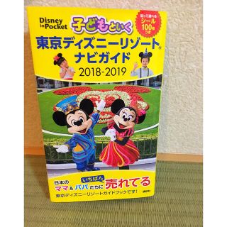 ディズニー(Disney)の東京ディズニーリゾート ガイドブック(地図/旅行ガイド)