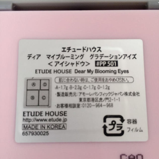 ETUDE HOUSE(エチュードハウス)の美品☆エチュードハウス アイシャドウ コスメ/美容のベースメイク/化粧品(アイシャドウ)の商品写真