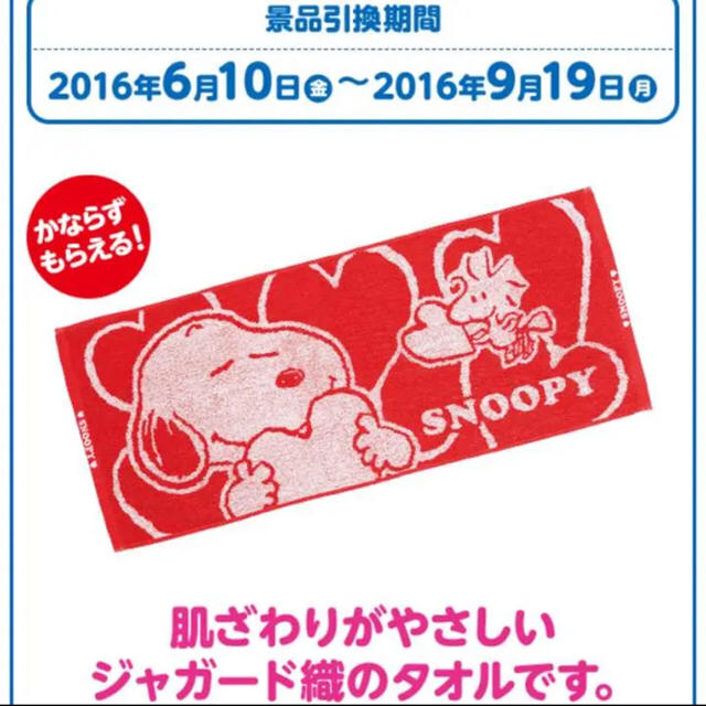 SNOOPY(スヌーピー)の【新品・未使用】スヌーピー ❤︎タオル2枚セット❤︎ローソン❤︎ インテリア/住まい/日用品の日用品/生活雑貨/旅行(タオル/バス用品)の商品写真