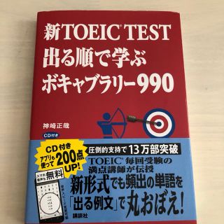 TOEIC 単語帳(資格/検定)