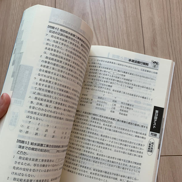 給水装置工事主任技術者試験50回テスト エンタメ/ホビーの本(科学/技術)の商品写真