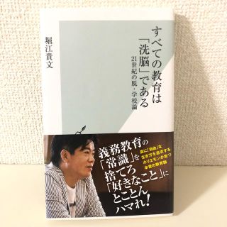 すべての教育は「洗脳」である(人文/社会)