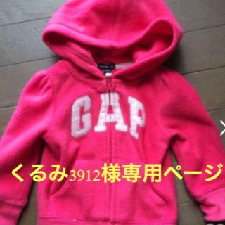 ベビーギャップ(babyGAP)の季節先取り限定価格です！パーカー(その他)