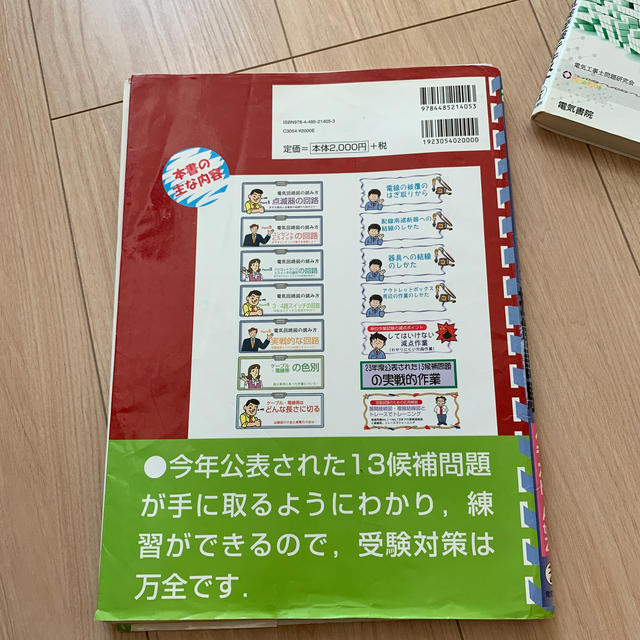 第二種電気工事士技能試験イラストAtoZ（平成23年版） エンタメ/ホビーの本(科学/技術)の商品写真