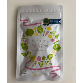 ファビウス(FABIUS)のもっとすっきり生酵素 サプリメント(ダイエット食品)