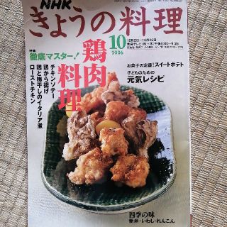 NHK きょうの料理 2006年 10月号 (語学/資格/講座)