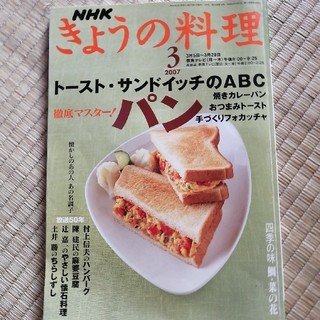 NHK きょうの料理 2007年 03月号 (語学/資格/講座)