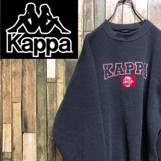 カッパ(Kappa)の【あやか様専用☆】kappa☆刺繍ビッグロゴサーマルワッフルスウェット 90s(スウェット)