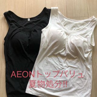 イオン(AEON)の夏物処分!! トップバリュカップ付きタンクトップセット(タンクトップ)