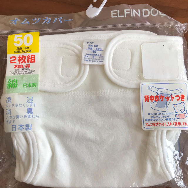 おむつカバー キッズ/ベビー/マタニティのおむつ/トイレ用品(ベビーおむつカバー)の商品写真