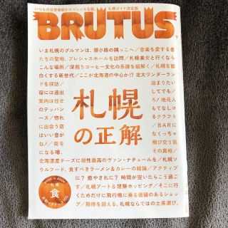 BRUTUS (ブルータス) 2018年 11/15号 (料理/グルメ)