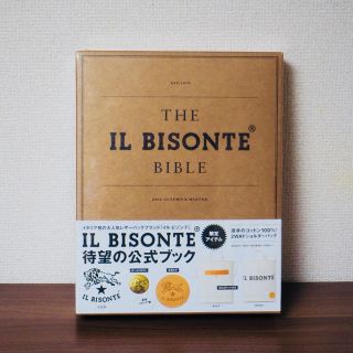 イルビゾンテ(IL BISONTE)の新品未使用品 イルビゾンテ ムック本(その他)