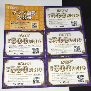 ラウンドワン 株主優待 2500円分 送料込み(ボウリング場)