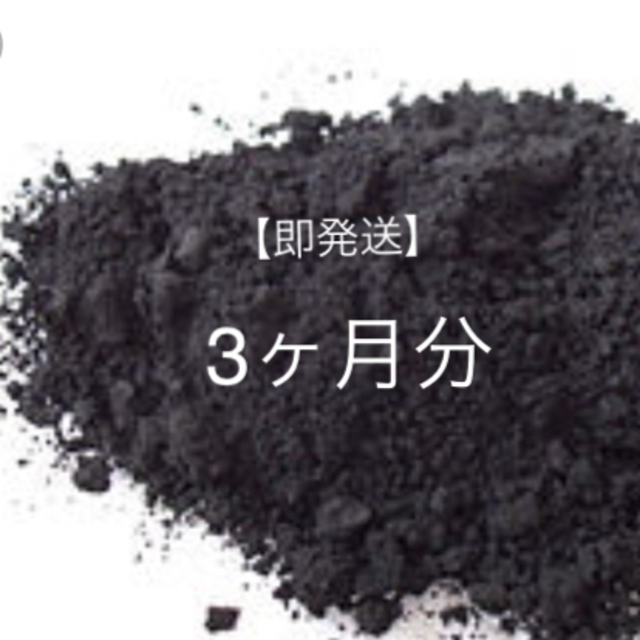 【3ヶ月分】竹炭粉末 竹炭粉100％【送料込】チャコールダイエット 炭