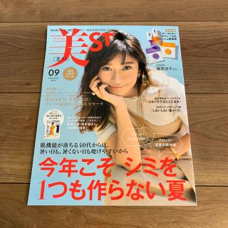 コウブンシャ(光文社)の美ST (ビスト) 2019年 09月号 (美容)