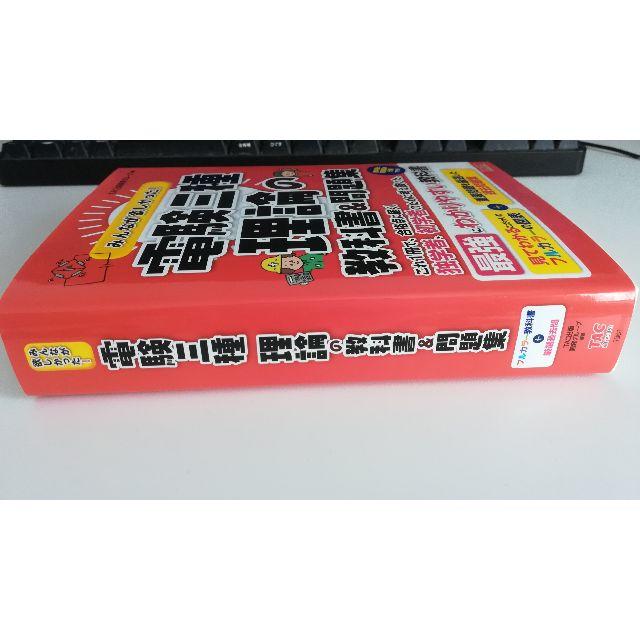 TAC出版(タックシュッパン)のみんなが欲しかった! 電験三種 理論の教科書&問題集 エンタメ/ホビーの本(資格/検定)の商品写真