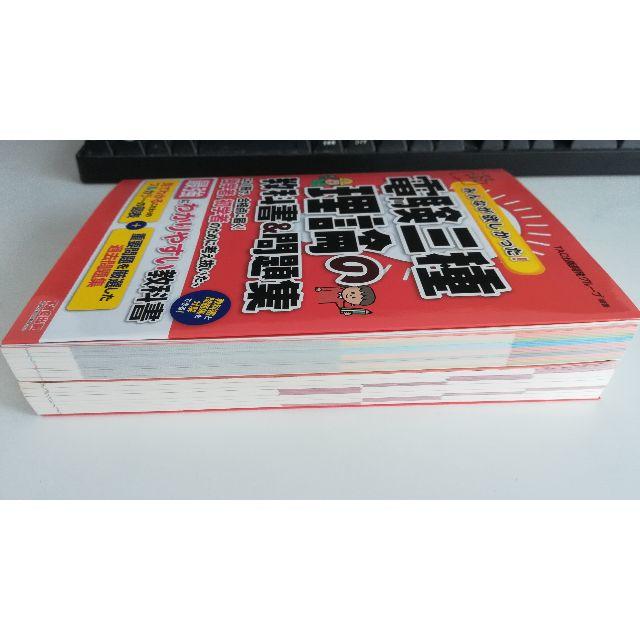 TAC出版(タックシュッパン)のみんなが欲しかった! 電験三種 理論の教科書&問題集 エンタメ/ホビーの本(資格/検定)の商品写真