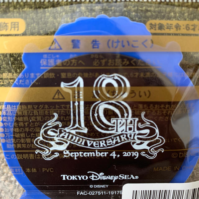 Disney(ディズニー)の東京ディズニーシー  18周年スペシャルグッズ マグネット エンタメ/ホビーのおもちゃ/ぬいぐるみ(キャラクターグッズ)の商品写真