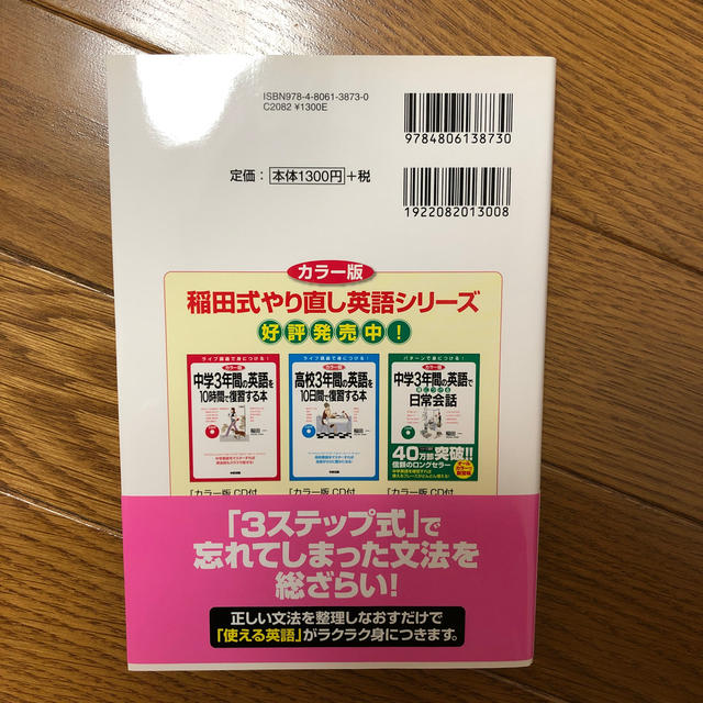 中学3年間の英文法を10時間で復習する本 エンタメ/ホビーの本(語学/参考書)の商品写真