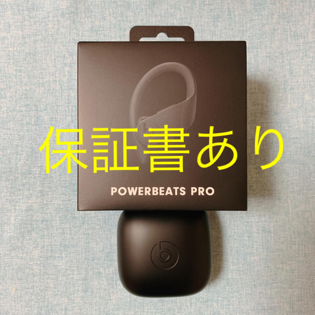 POWERBEATS PRO ブラック 美品 保証書 付属品あり