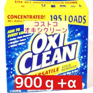 コストコ(コストコ)のコストコ オキシクリーン 量り売り 900g こそうじ オキシ漬け 全国送料無料(洗剤/柔軟剤)