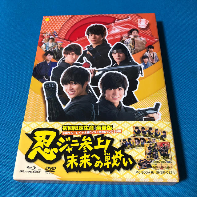 忍ジャニ参上！未来への戦い豪華版3枚組【初回限定生産】【Blu-ray】