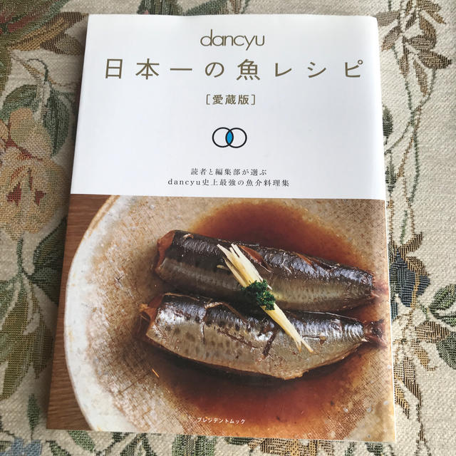 dancyu日本一の魚レシピ エンタメ/ホビーの本(料理/グルメ)の商品写真