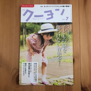 月刊 クーヨン 2018年 07月号 (結婚/出産/子育て)