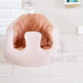 バンボ(Bumbo)の新作☆バンボカバー(その他)