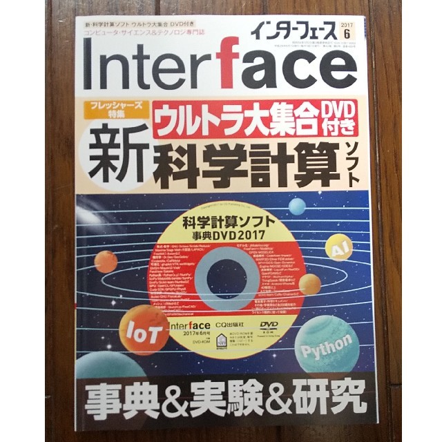Interface (インターフェース) 2017年 06月号  エンタメ/ホビーの雑誌(専門誌)の商品写真