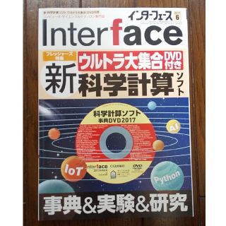 Interface (インターフェース) 2017年 06月号 (専門誌)