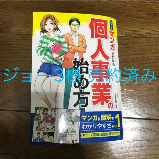 マンガでわかる個人事業の始め方(ビジネス/経済)