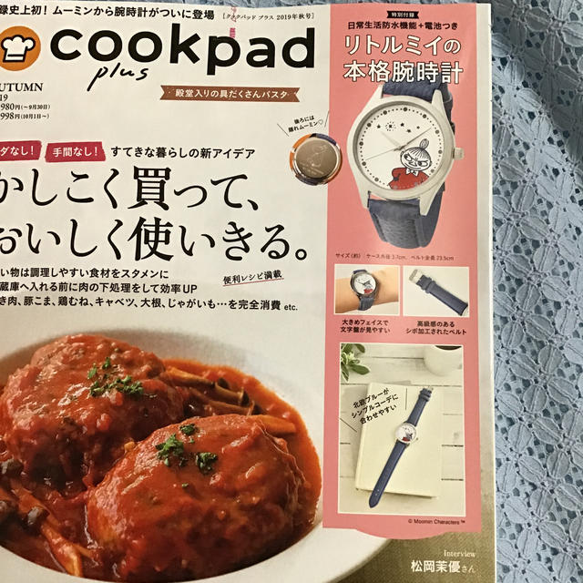 cookpad plus (クックパッドプラス) 2019年 10月号  付録 レディースのファッション小物(腕時計)の商品写真