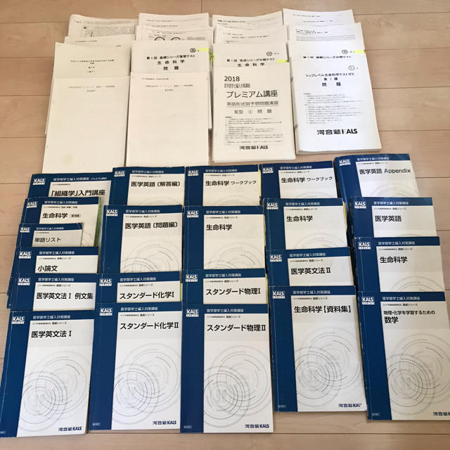 河合塾KALS医学部編入テキスト コンプリート - 語学/参考書