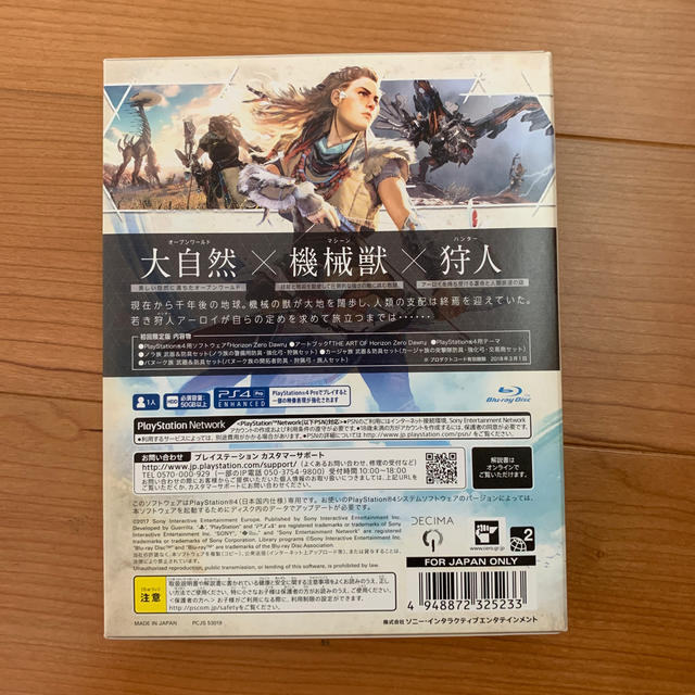 Horizon Zero Dawn 初回限定版 エンタメ/ホビーのゲームソフト/ゲーム機本体(家庭用ゲームソフト)の商品写真