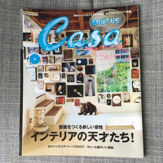 Casa BRUTUS (カーサ ブルータス) 2011年 05月号 (専門誌)