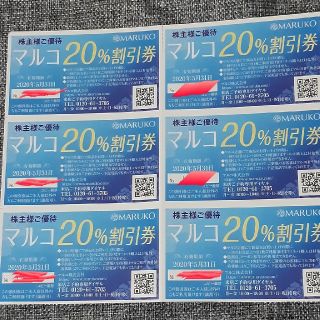 マルコ20%割引券　6枚(その他)