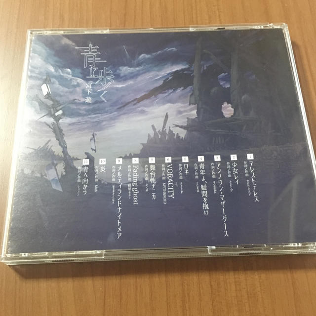 青に歩く   宮下 遊 エンタメ/ホビーのCD(ボーカロイド)の商品写真