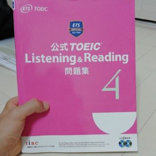 コクサイビジネスコミュニケーションキョウカイ(国際ビジネスコミュニケーション協会)の公式TOEIC　Listening　＆　Reading問題集（4）(資格/検定)