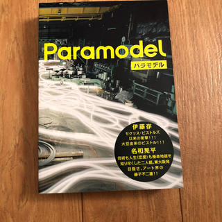 Paramodel(アート/エンタメ)