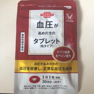 タイショウセイヤク(大正製薬)の専用  血圧が高めの方のタブレット(その他)