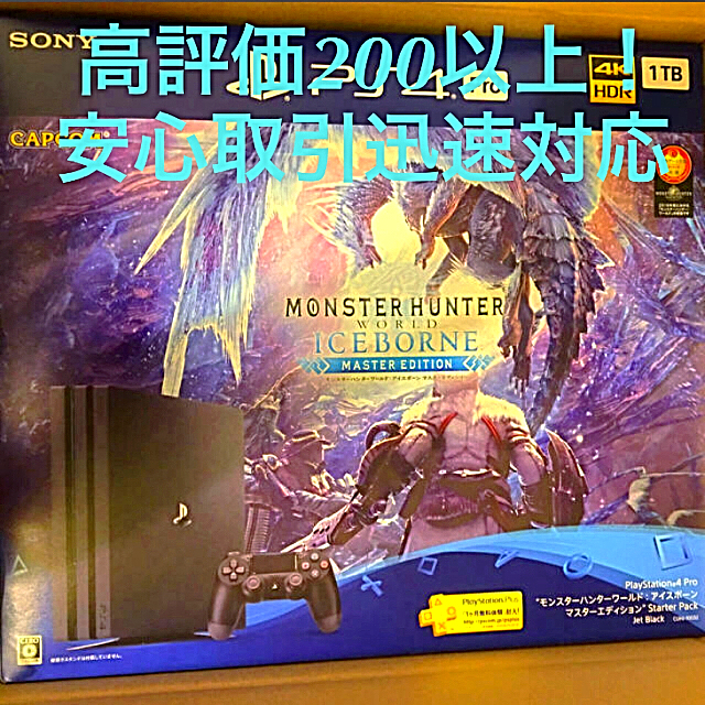 2019年09月06日販売元PS4 Pro モンスターハンターワールド アイスボーン マスターエディション