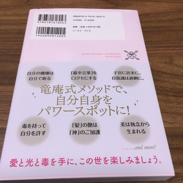 書籍 清く、正しく、欲を持て   中古 エンタメ/ホビーの本(人文/社会)の商品写真