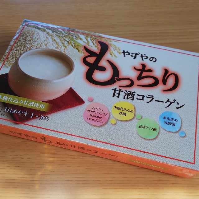 やずや(ヤズヤ)のもっちり甘酒コラーゲン 食品/飲料/酒の健康食品(コラーゲン)の商品写真