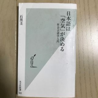 日本語は「空気」が決める(語学/参考書)