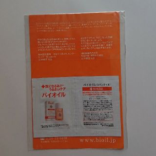 バイオイル(Bioil)のBioil バイオイル 試供品(ボディオイル)