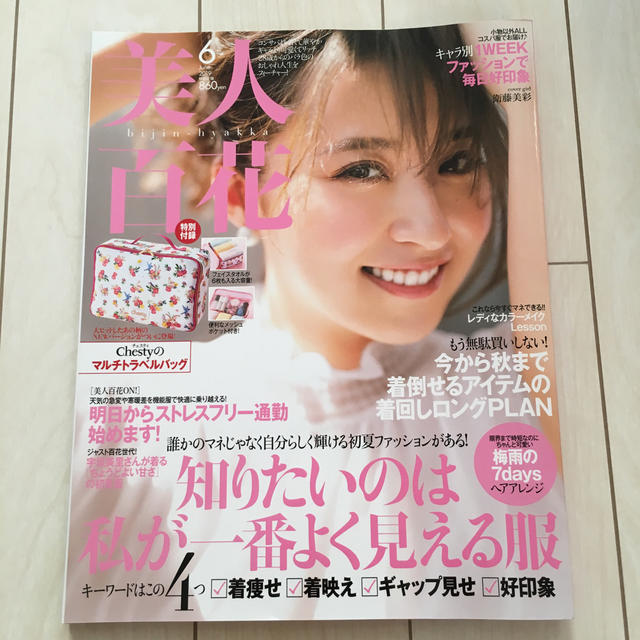 美人百花 2019年 06月号 エンタメ/ホビーの雑誌(ファッション)の商品写真